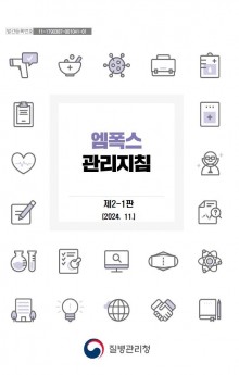 엠폭스 관리지침.JPG