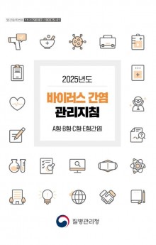 2025년도 바이러스 간염(ABCD).JPG
