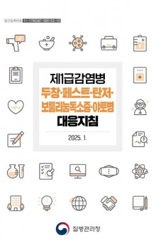 1급(두창,페스트...).JPG