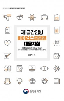 1급(바이러스성출혈열).JPG