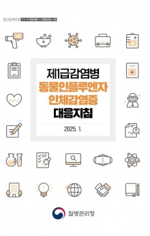 1급(동물인플루엔자).JPG