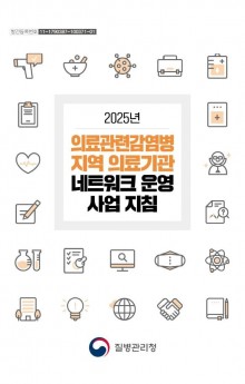 의료관련감염병 네트워크 운영.JPG