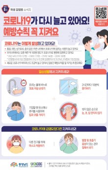 충청남도 학생감염병소식지(2025년 5월호)-A.jpg