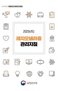 2025년 레지오넬라증 관리지침.JPG