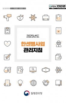 2025년도 한센병관리지침.JPG